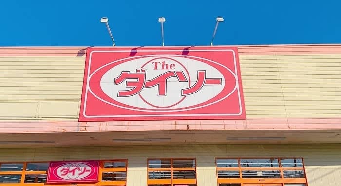 DAISO(ダイソー)の看板