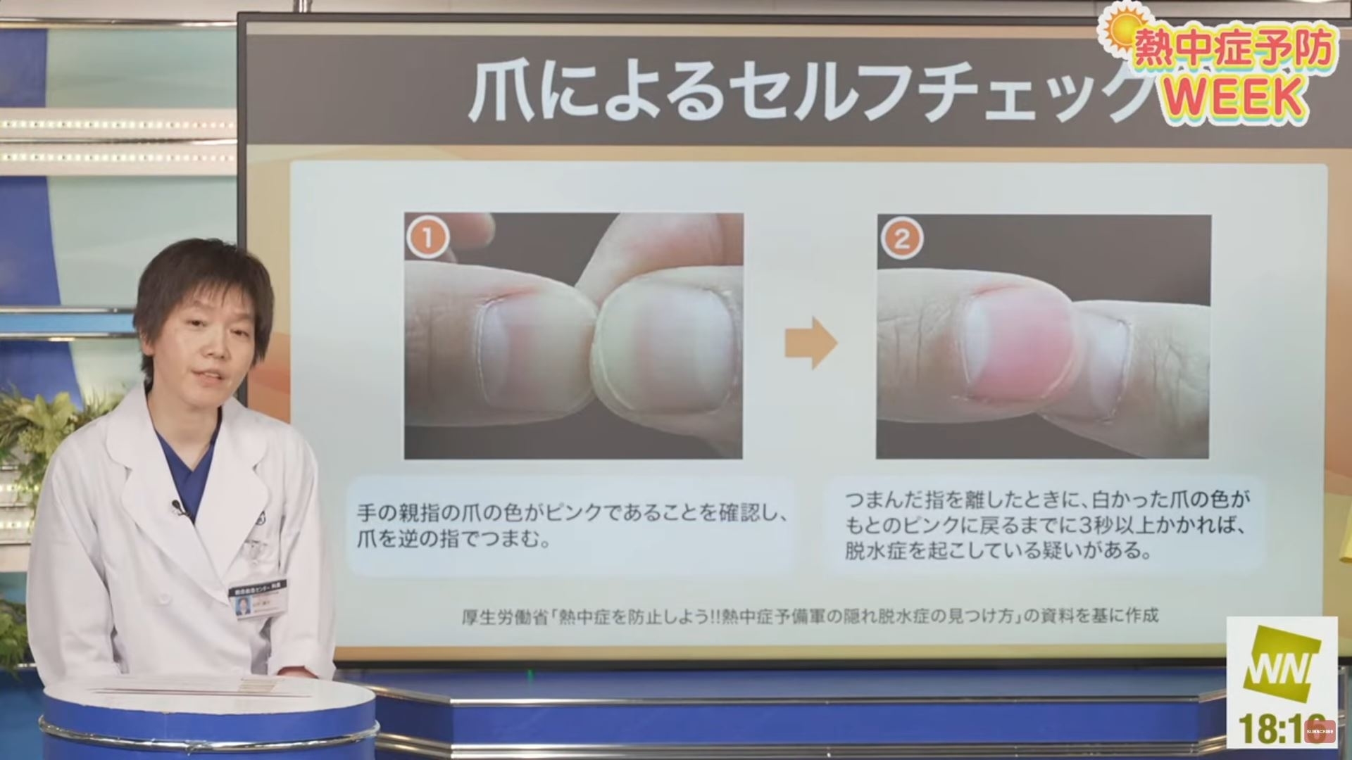 ウェザーニュースLiVE番組より