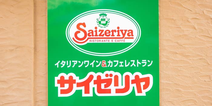 サイゼリヤの看板