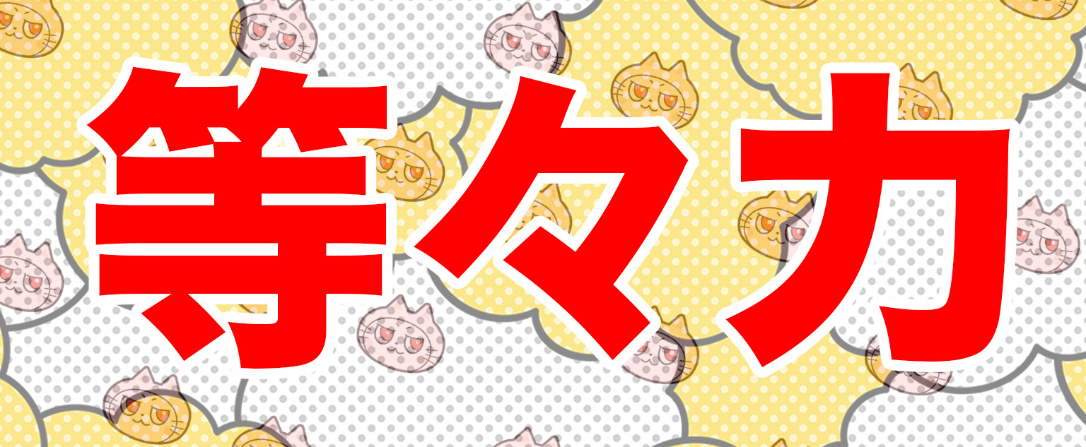 等々力と書かれた画像