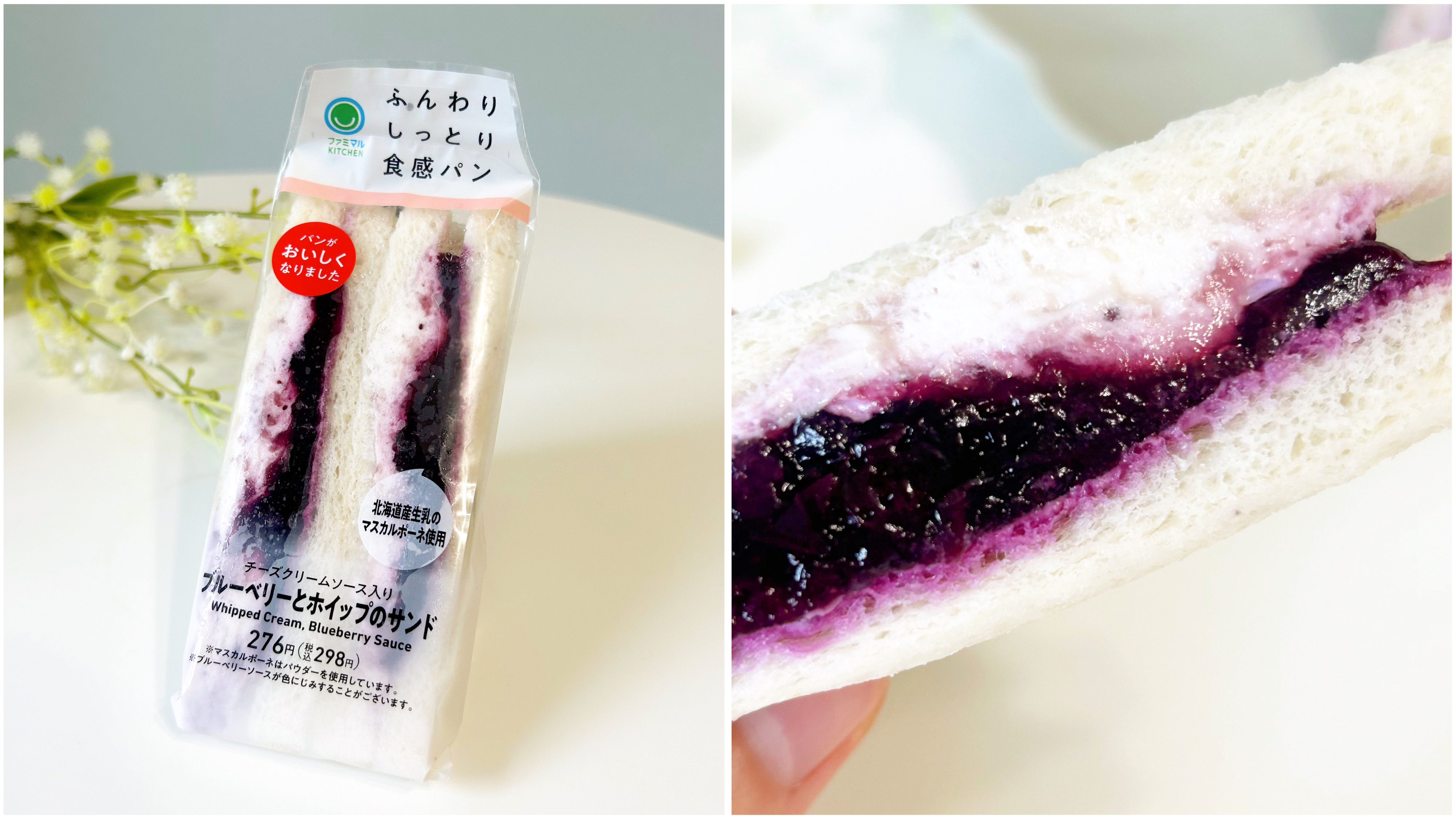 FamilyMart（ファミリーマート）のおすすめサンドイッチ「ブルーベリーとホイップのサンド」