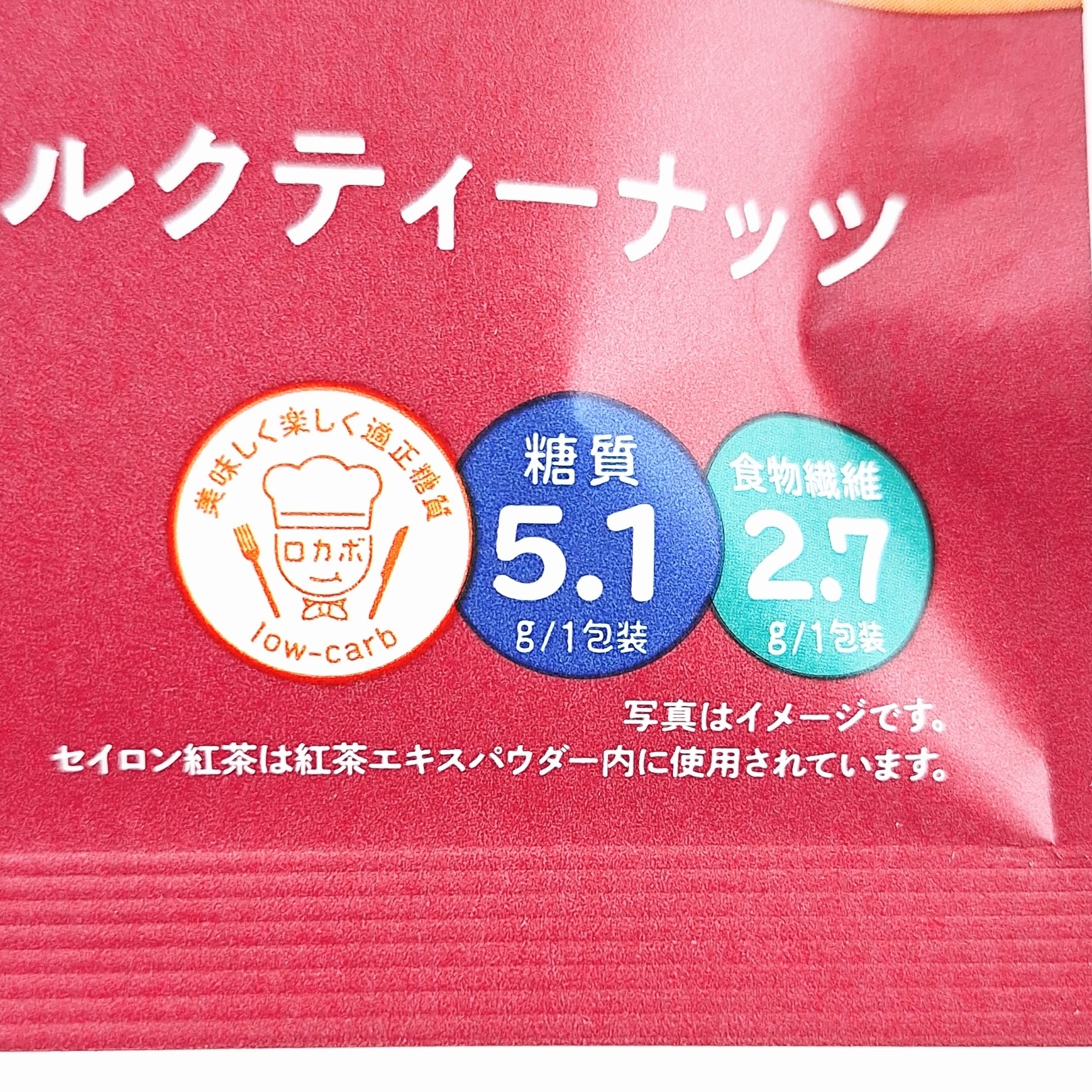 LAWSON（ローソン）のおすすめスイーツ「ロイヤルミルクティーナッツ」