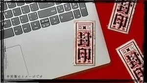 「情シスだけが怖い話」参加者へ配布されるお札