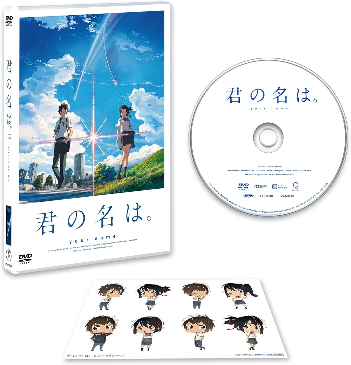 「君の名は。」DVDスタンダード・エディション