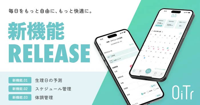 オイテルのプレスリリースより引用