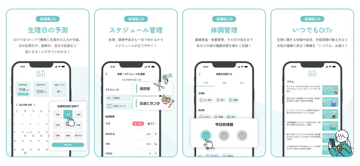オイテルのプレスリリースより引用