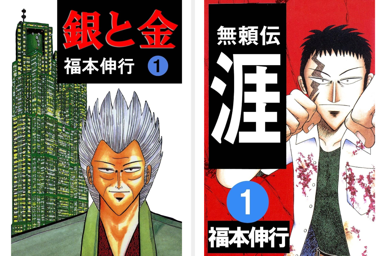 カイジ』『天』『アカギ』『黒沢』『銀と金』……どれから読めば