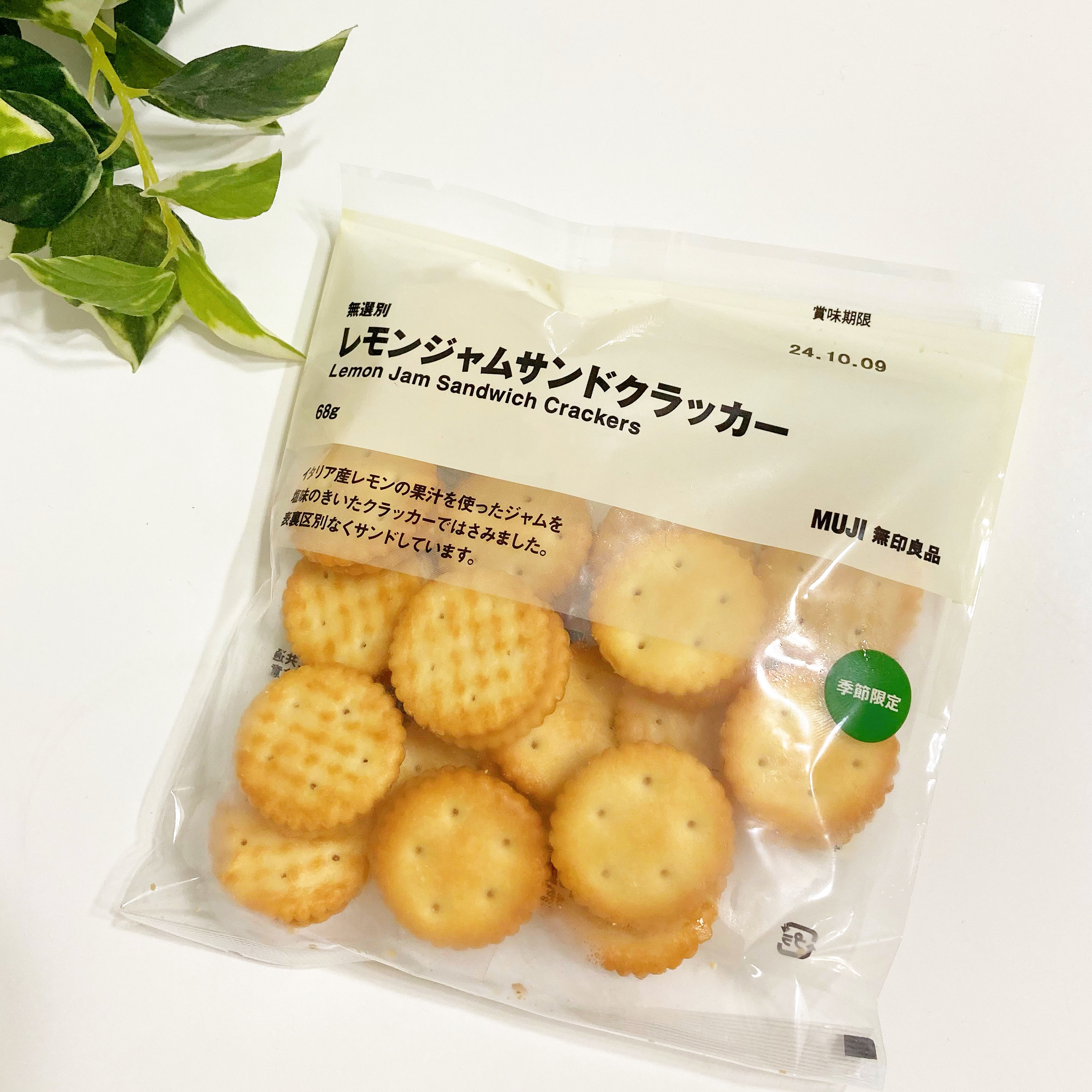 無印良品の期間限定商品「無選別レモンジャムサンドクラッカー」
