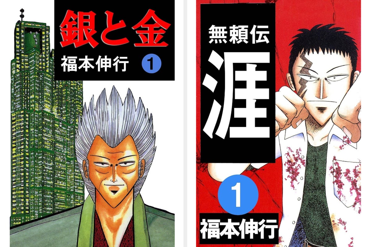 ざわ・・・・】『カイジ』だけじゃない！ 福本伸行漫画3選
