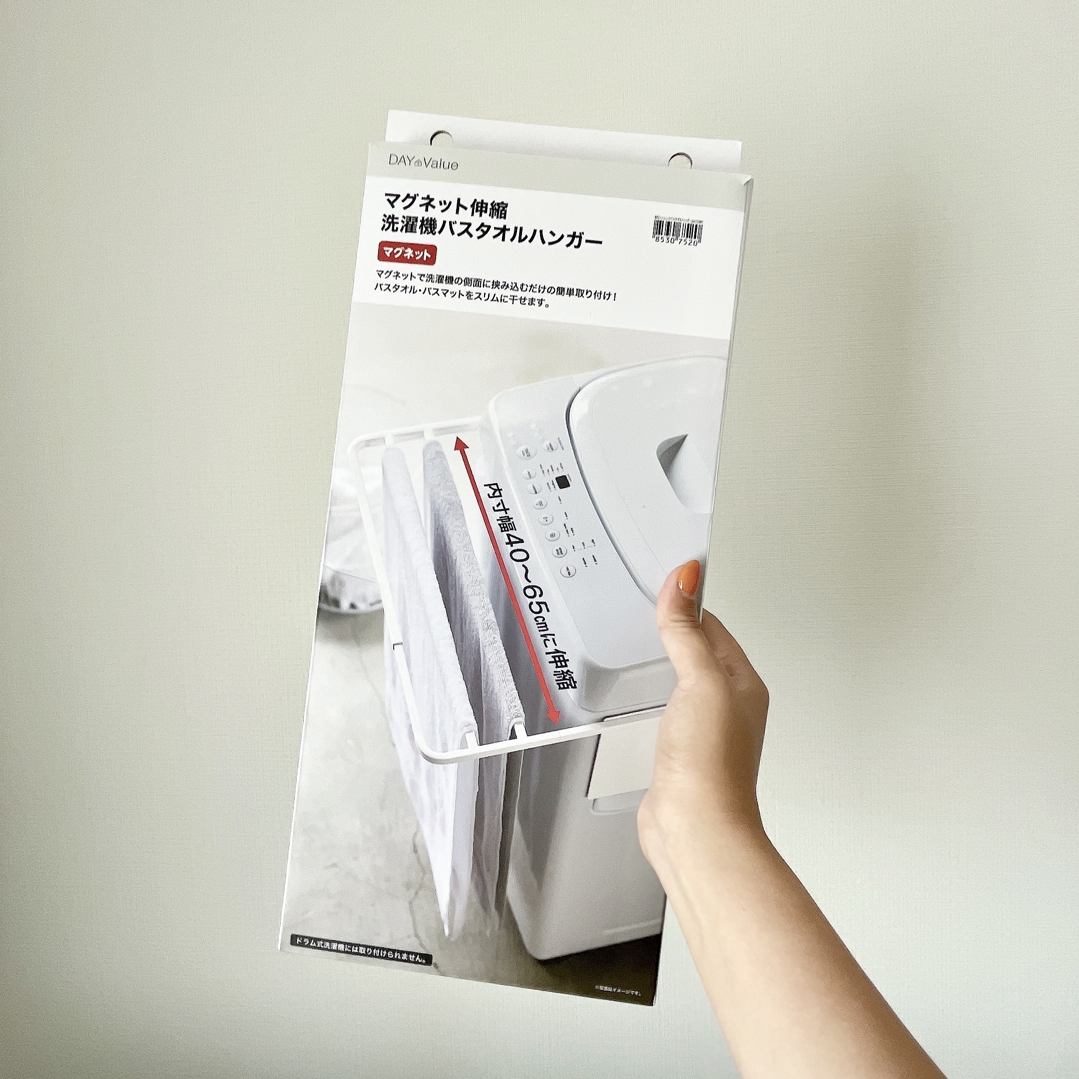 NITORI(ニトリ)のおすすめ優秀ハンガー「マグネット伸縮洗濯機バスタオルハンガー」
