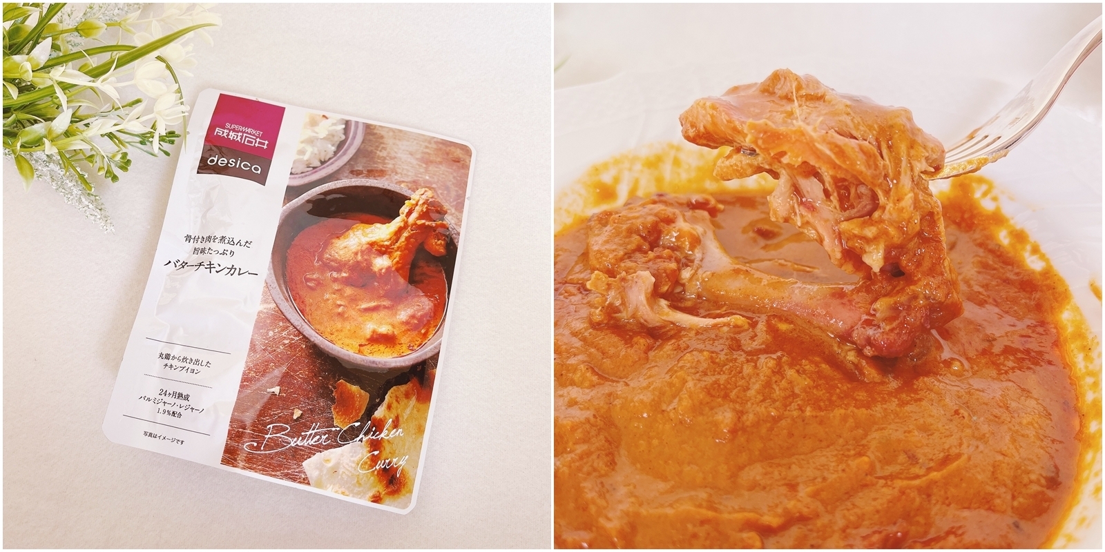 成城石井のおすすめレトルト食品「骨付き肉を煮込んだ旨味たっぷり バターチキンカレー」