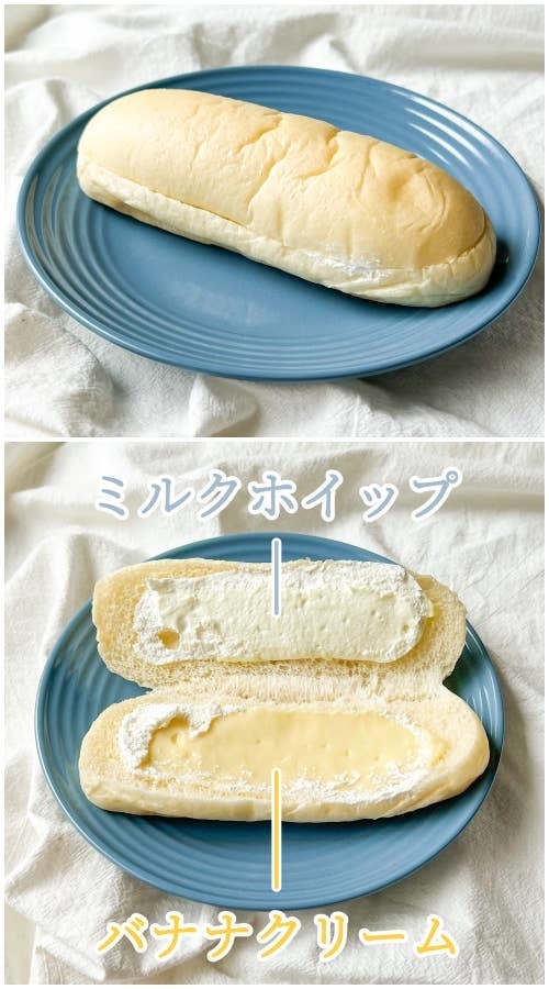 ファミリーマートのおすすめパン「白生コッペパン(バナナクリーム&ホイップ)」