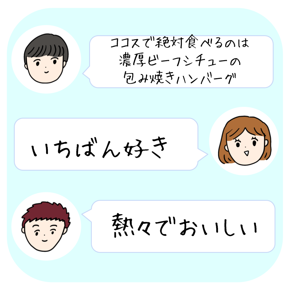 ココスのおすすめフード「濃厚ビーフシチューの包み焼きハンバーグ 145g」