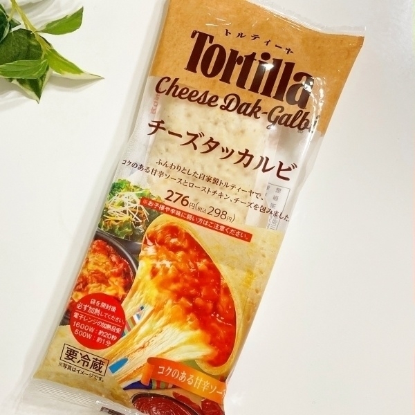 FamilyMart(ファミリーマート)のおすすめフード「トルティーヤ チーズタッカルビ」