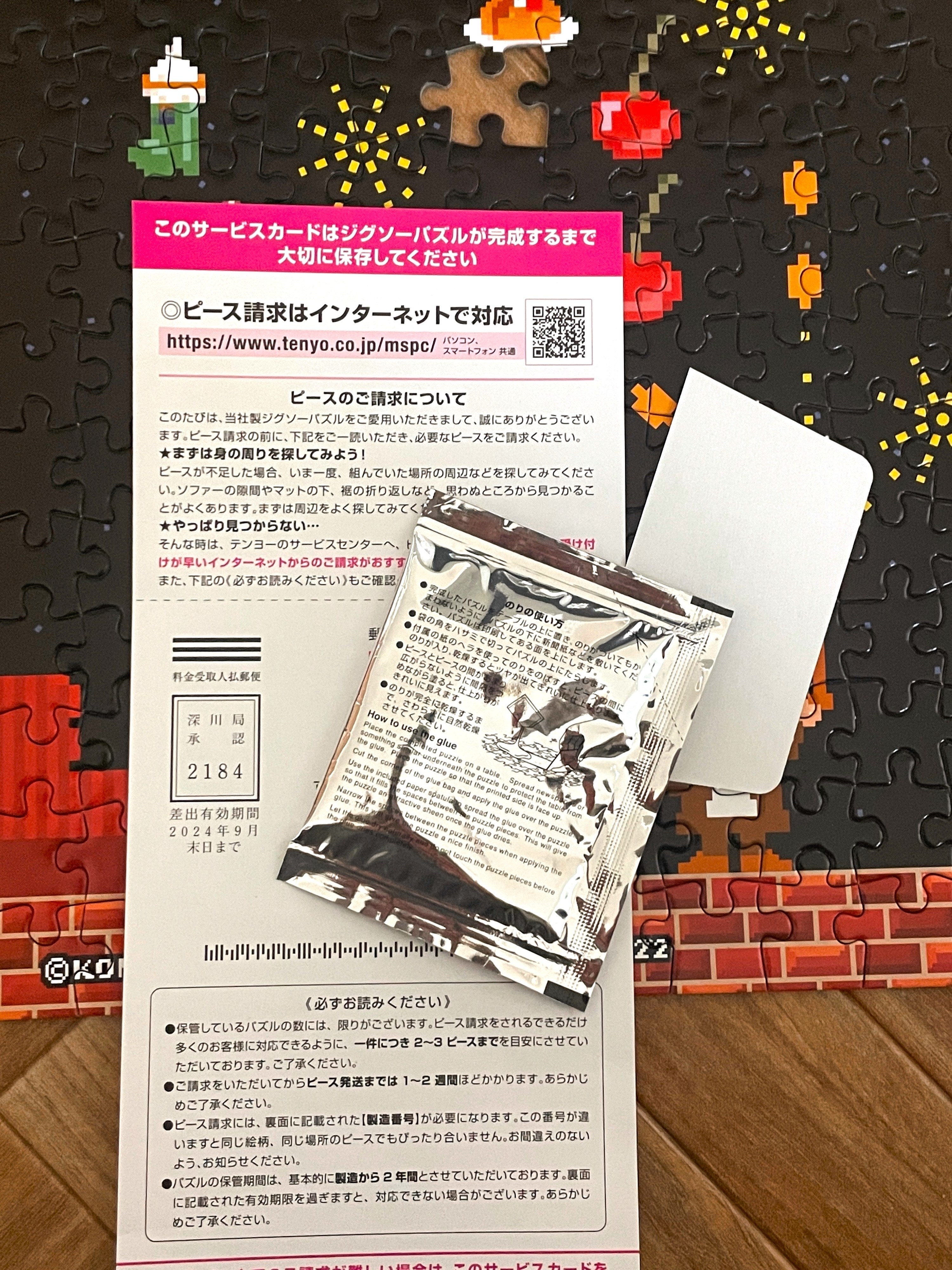 コメダ珈琲店のレトロかわいい雑貨「ジグソーパズル」