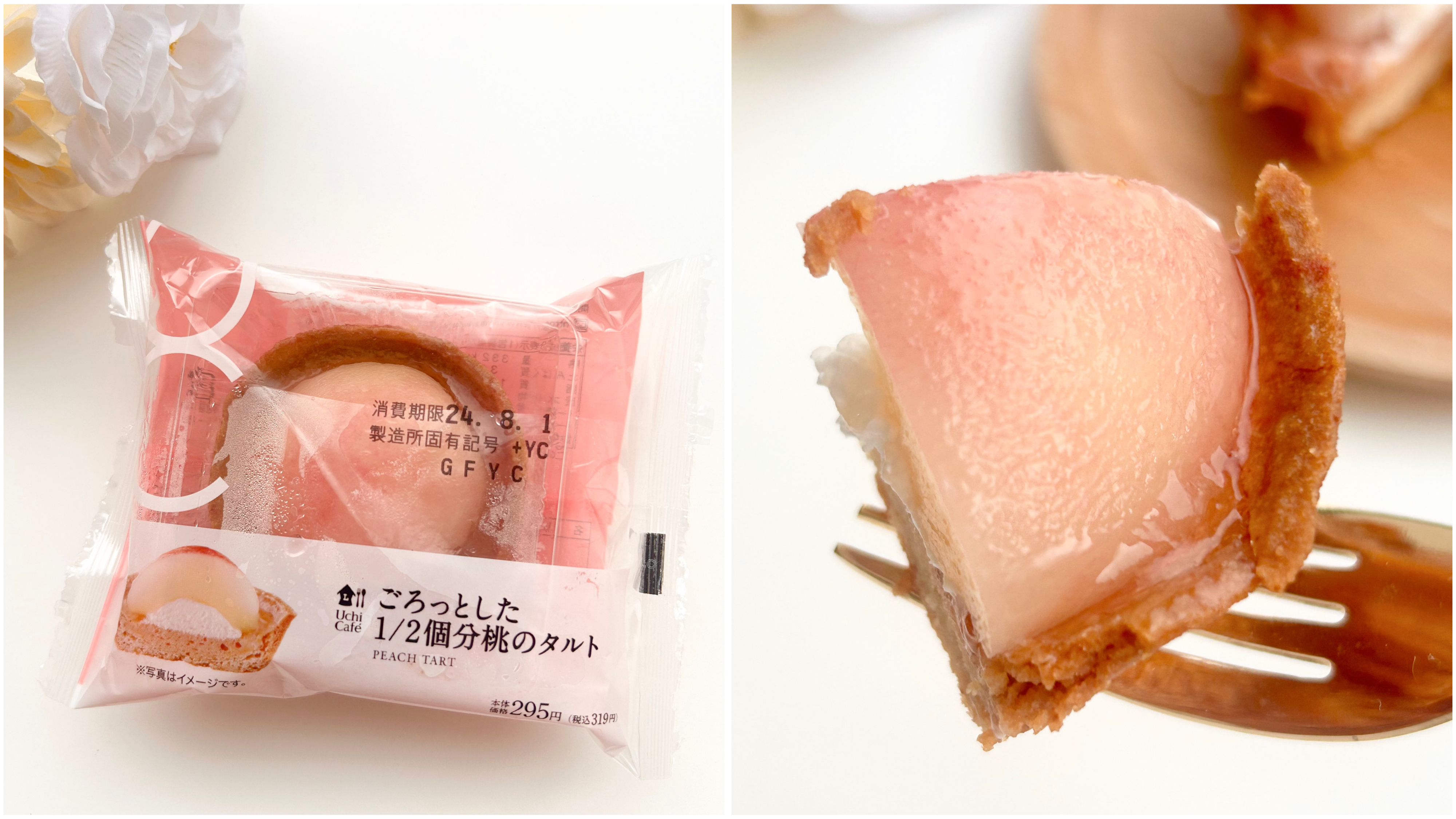 LAWSON（ローソン）の贅沢スイーツ「ごろっとした1/2個分桃のタルト」