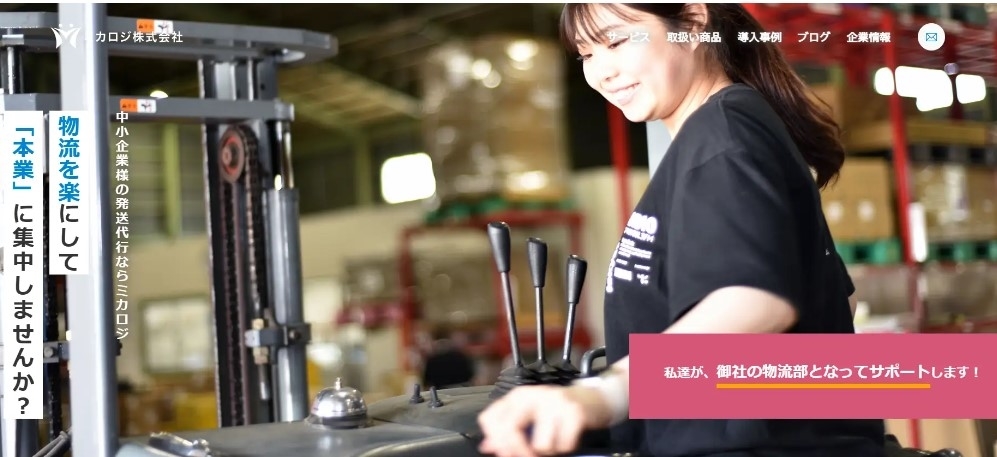 ミカロジ株式会社ホームページ
