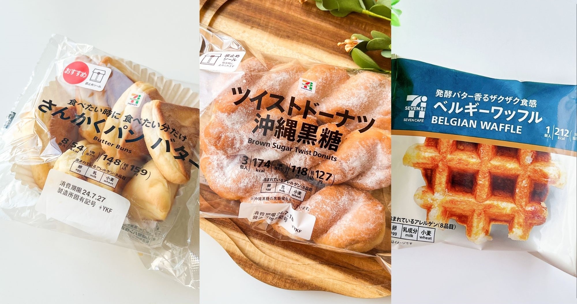 セブンに行くたびに買ってる！コスパ最強の「しあわせ菓子パン」甘み