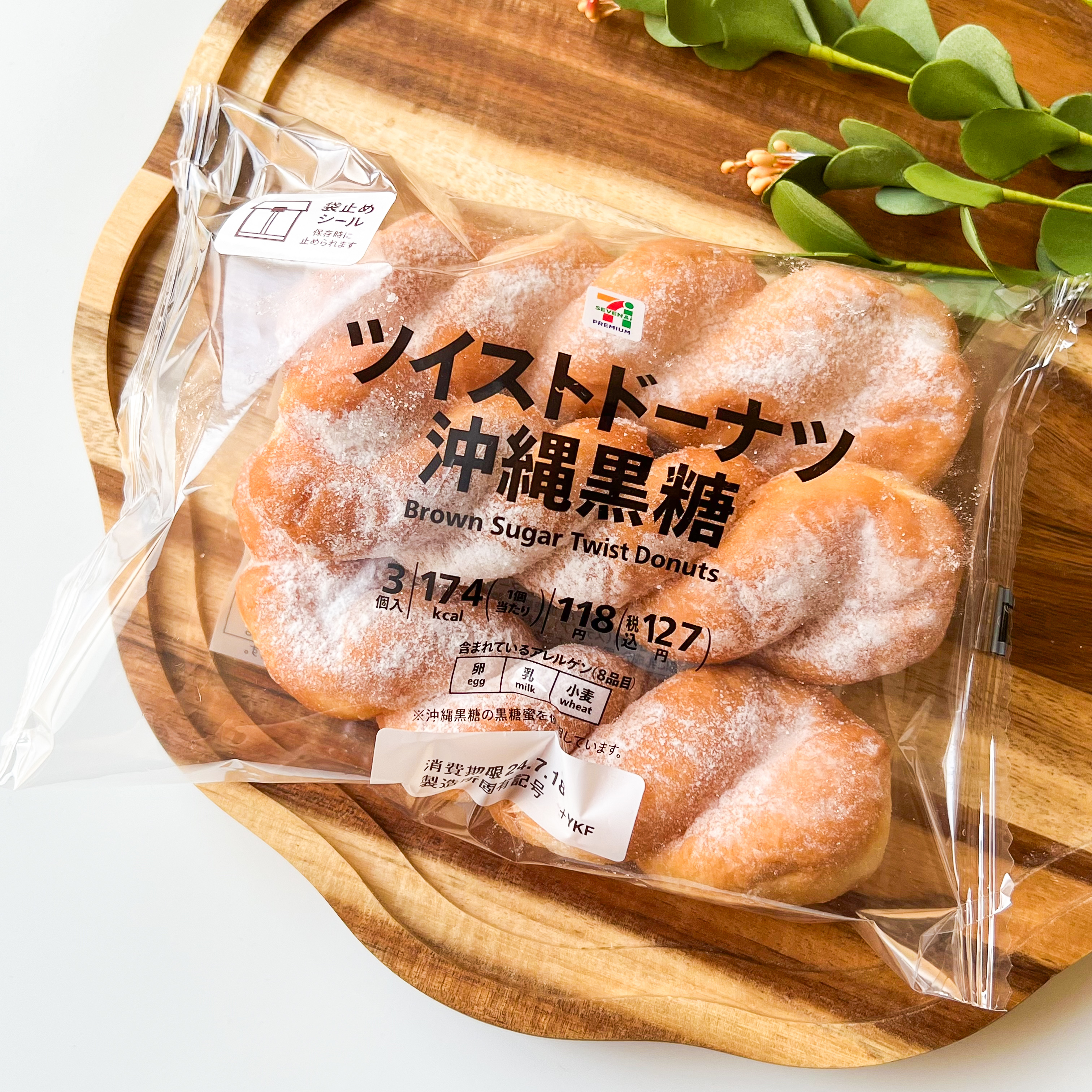 7-ELEVEN(セブン-イレブン)の絶品スイーツパン「ツイストドーナツ沖縄黒糖3個」