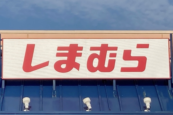 The image shows the storefront of Shimamura, a Japanese clothing and household goods retailer