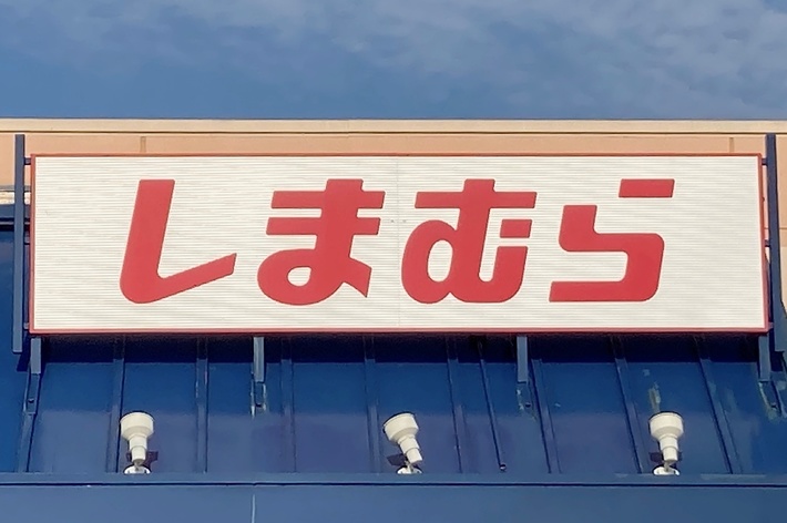 Storefront with a sign in Japanese stating “Shimamura” above the entrance