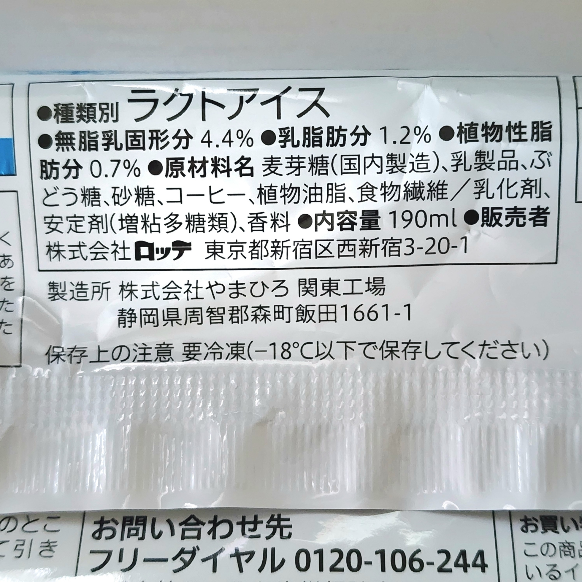 セブン-イレブンのおすすめスイーツ「7P カフェラテ氷」