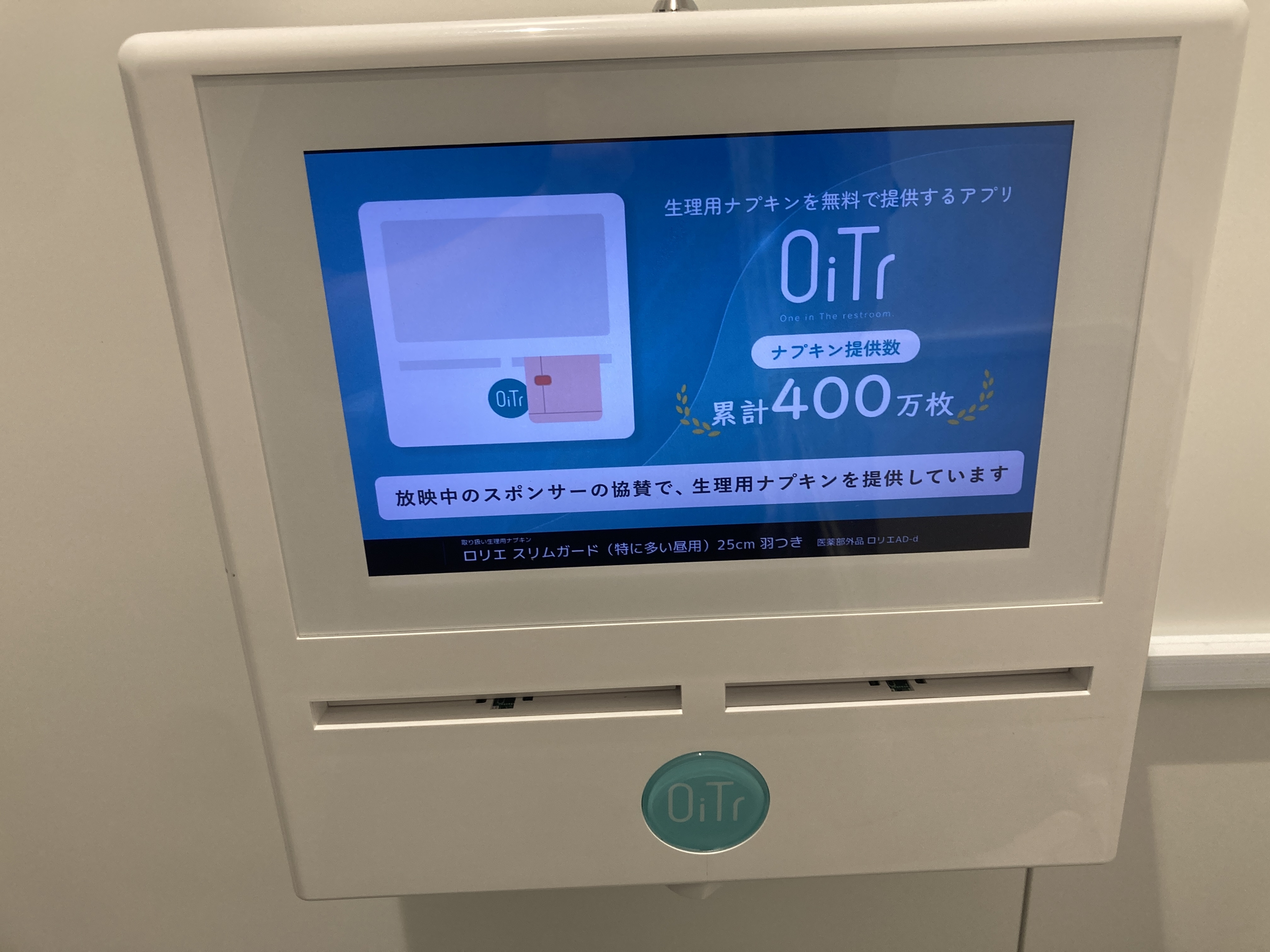 公共トイレに設置された「OiTr」の写真(BuzzFeed Japan)