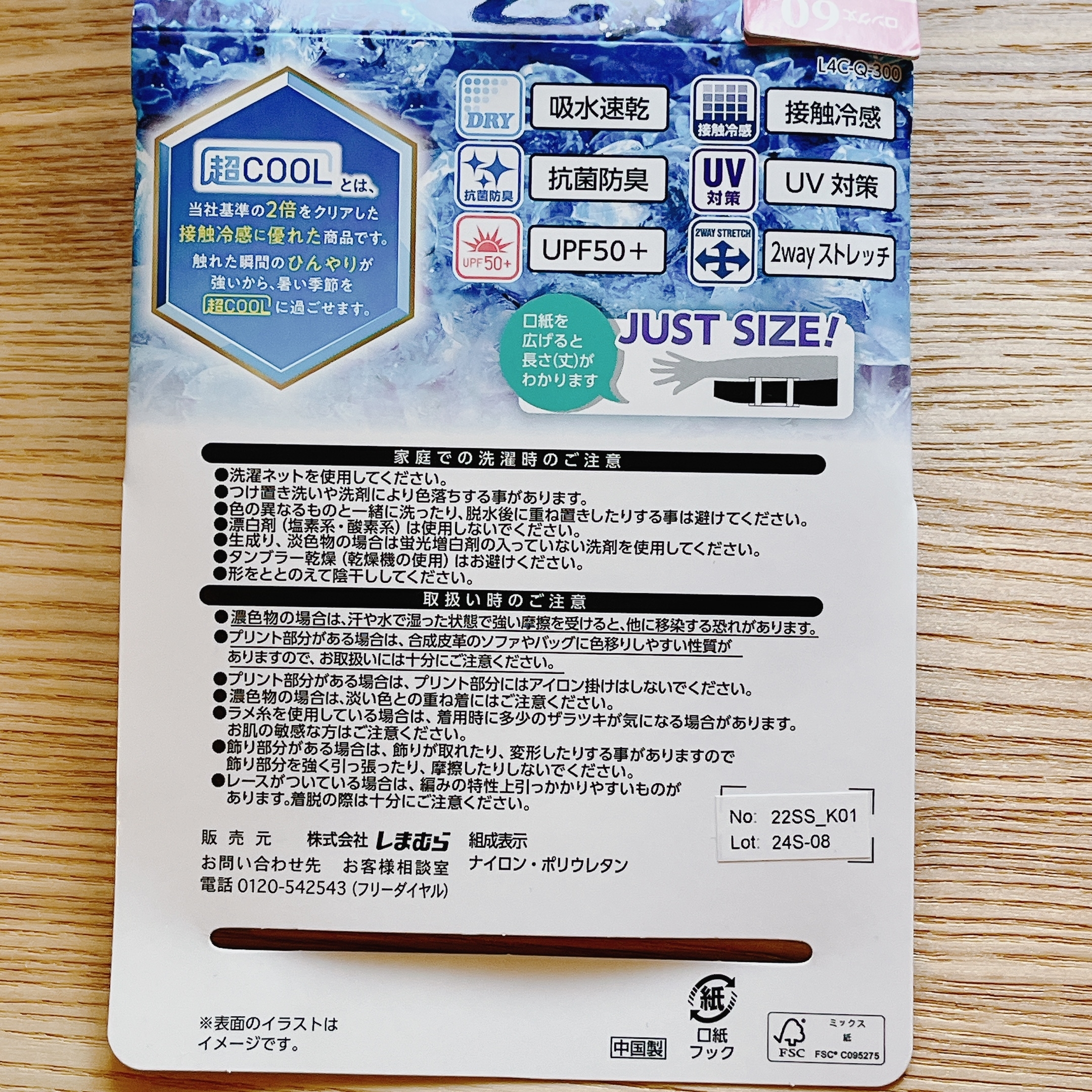 しまむらのオススメのグッズ「CLPACユビツキムジ」