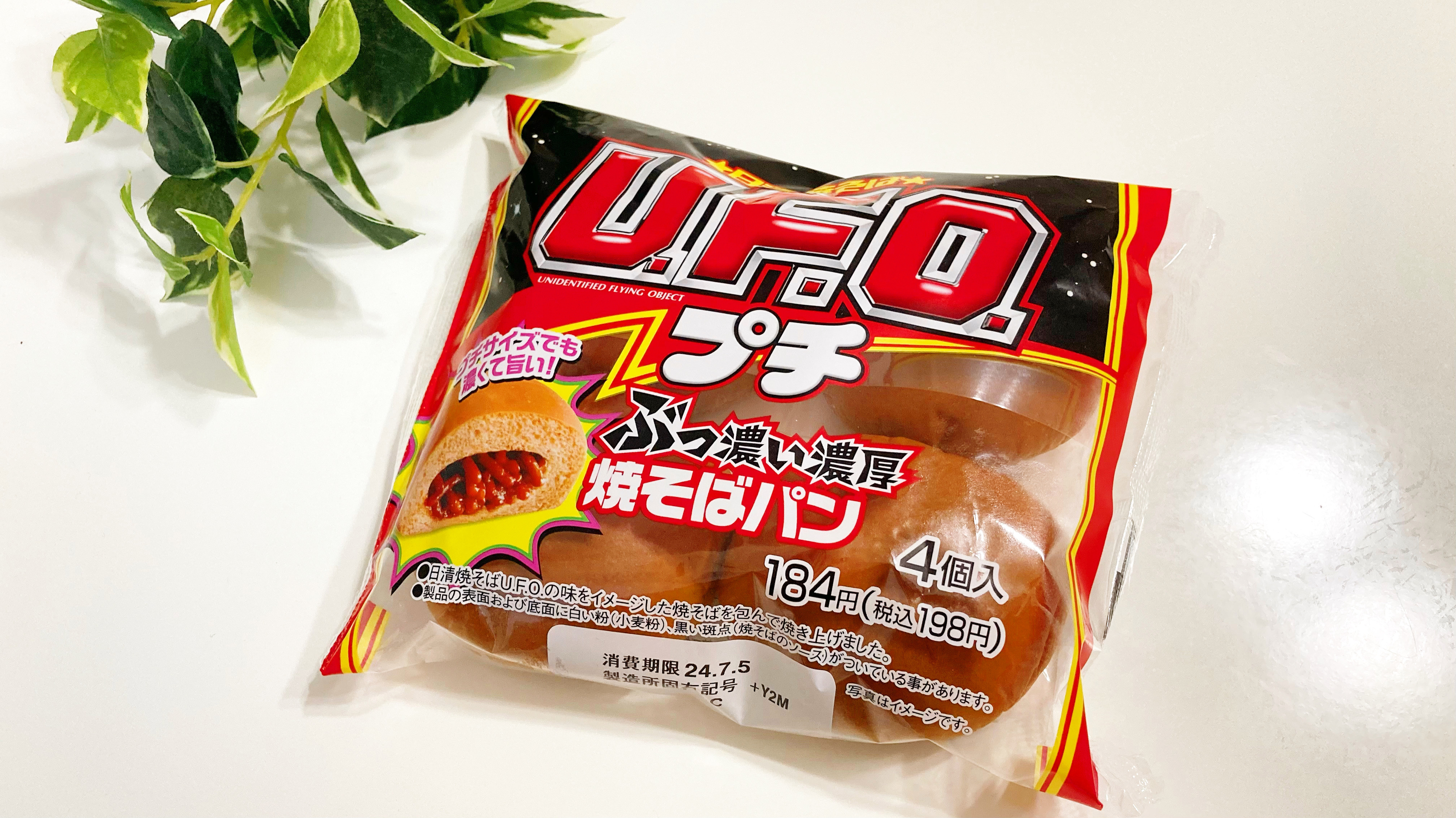 FamilyMart（ファミリーマート）のコラボパン「U.F.O.ぶっ濃い濃厚プチ焼そばパン4個入」