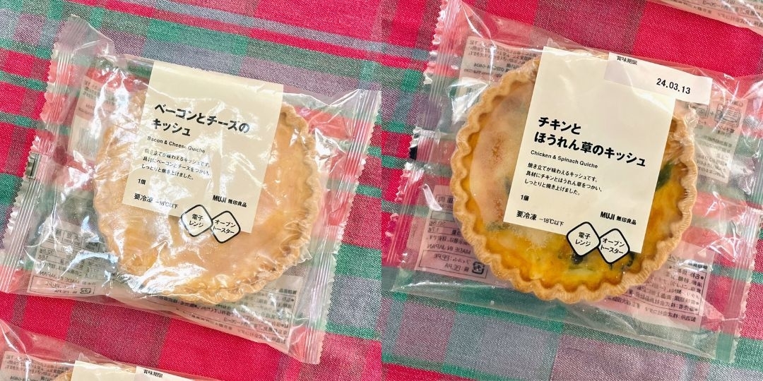 無印のおすすめグルメ「ベーコンとチーズのキッシュ」と「チキンとほうれん草のキッシュ」