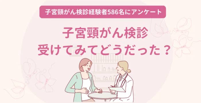 イラスト「子宮頸がん検診受けてみてどうだった?」
