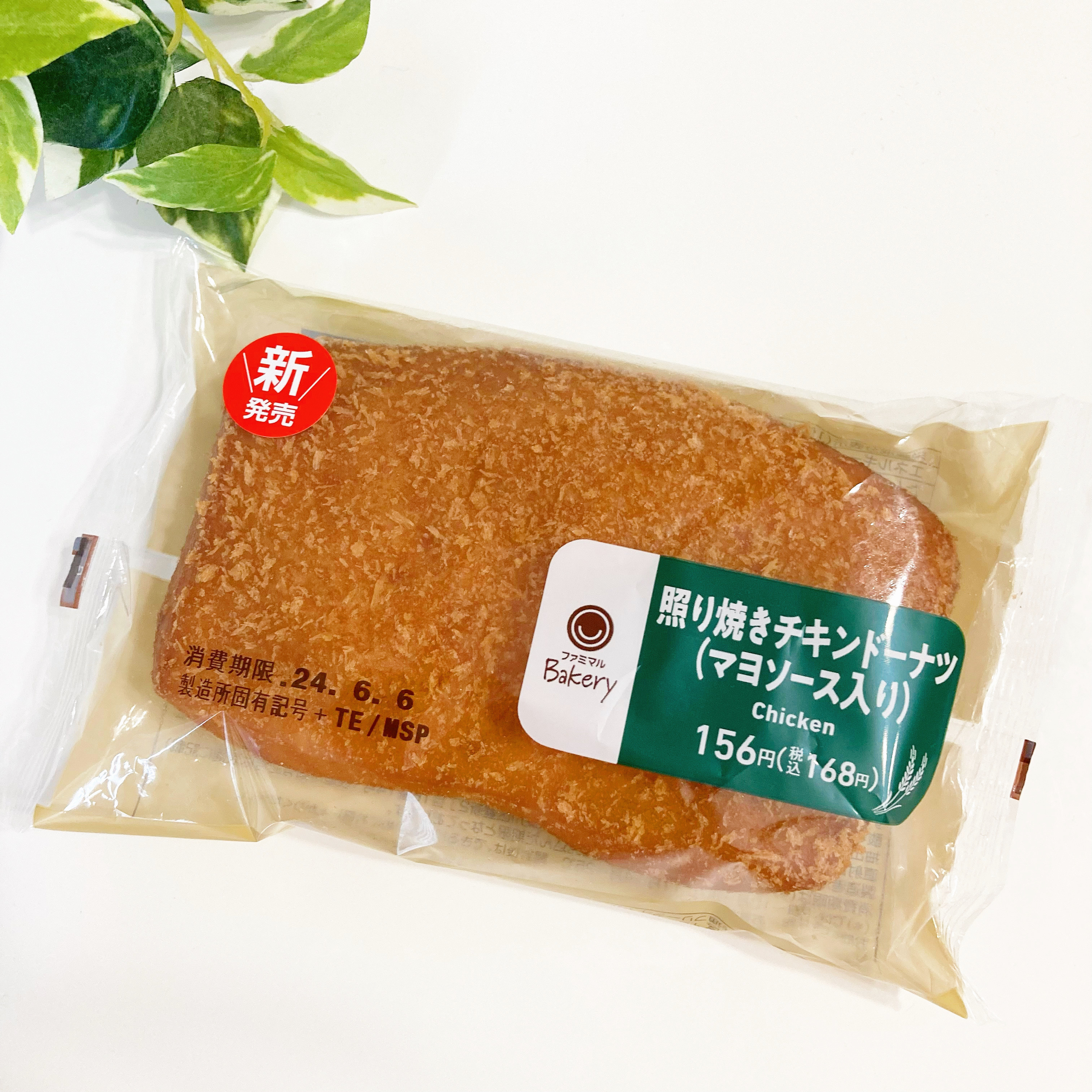 ファミマのおすすめパン「照り焼きチキンドーナツ（マヨソース入り）」