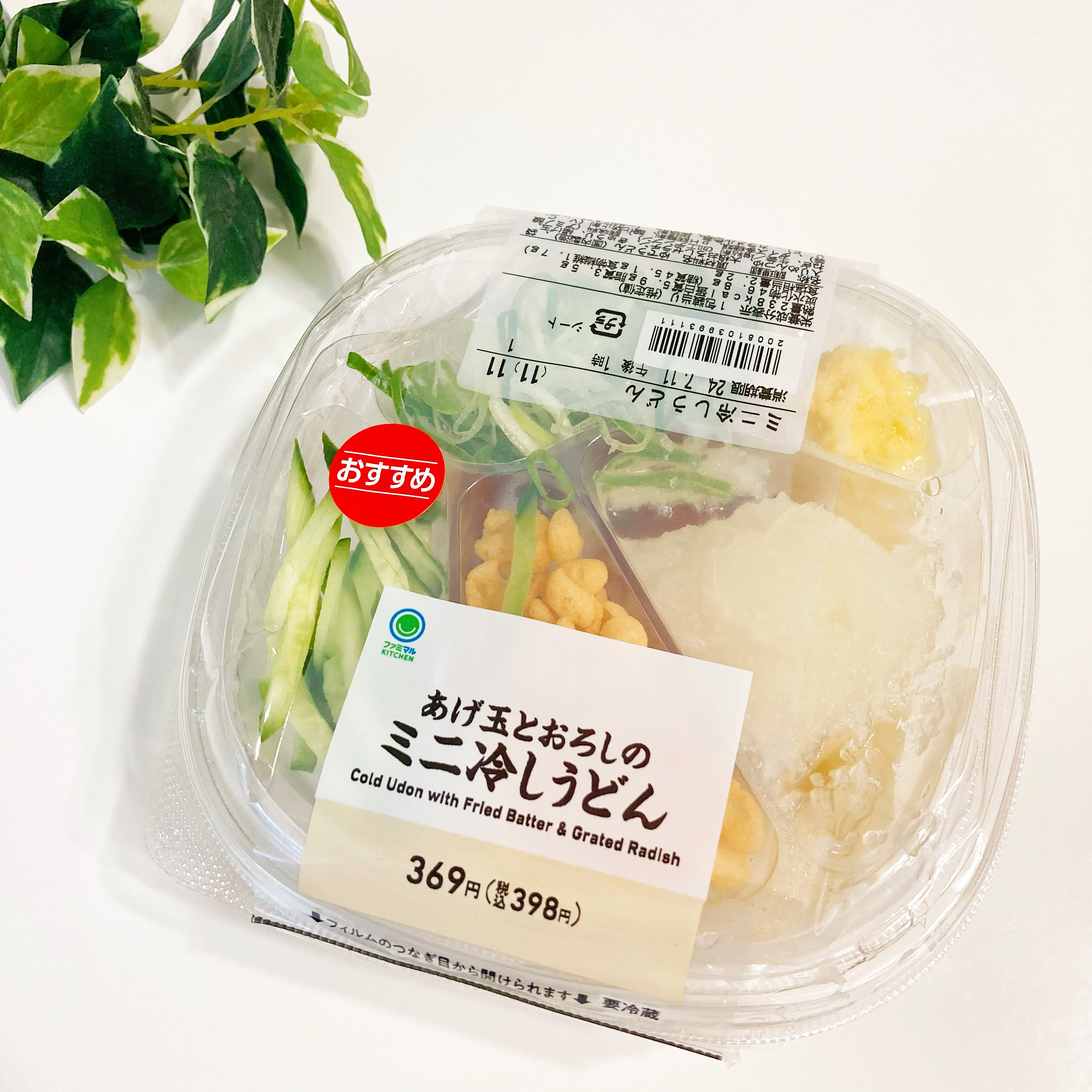 FamilyMart(ファミリーマート)のおすすめ商品「あげ玉とおろしのミニ冷しうどん」