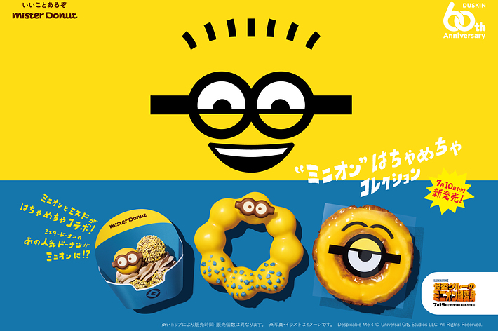 ミスド新作「ミニオンはちゃめちゃコレクション」広告。ポップなミニオンデザインのドーナツ3種類が並び、限定商品をPR。