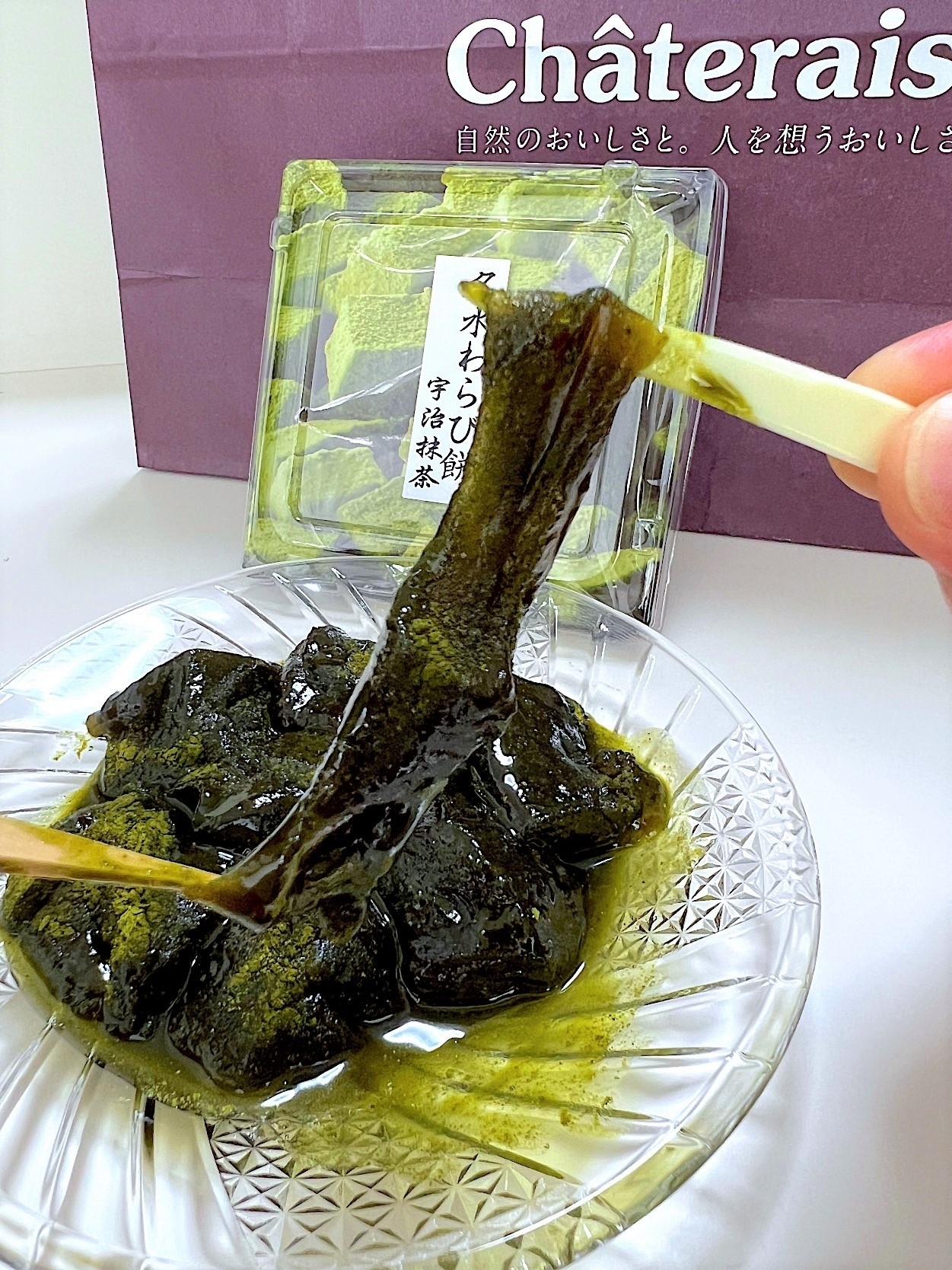 Chateraise(シャトレーゼ)の絶品和スイーツ「名水わらび餅 宇治抹茶」