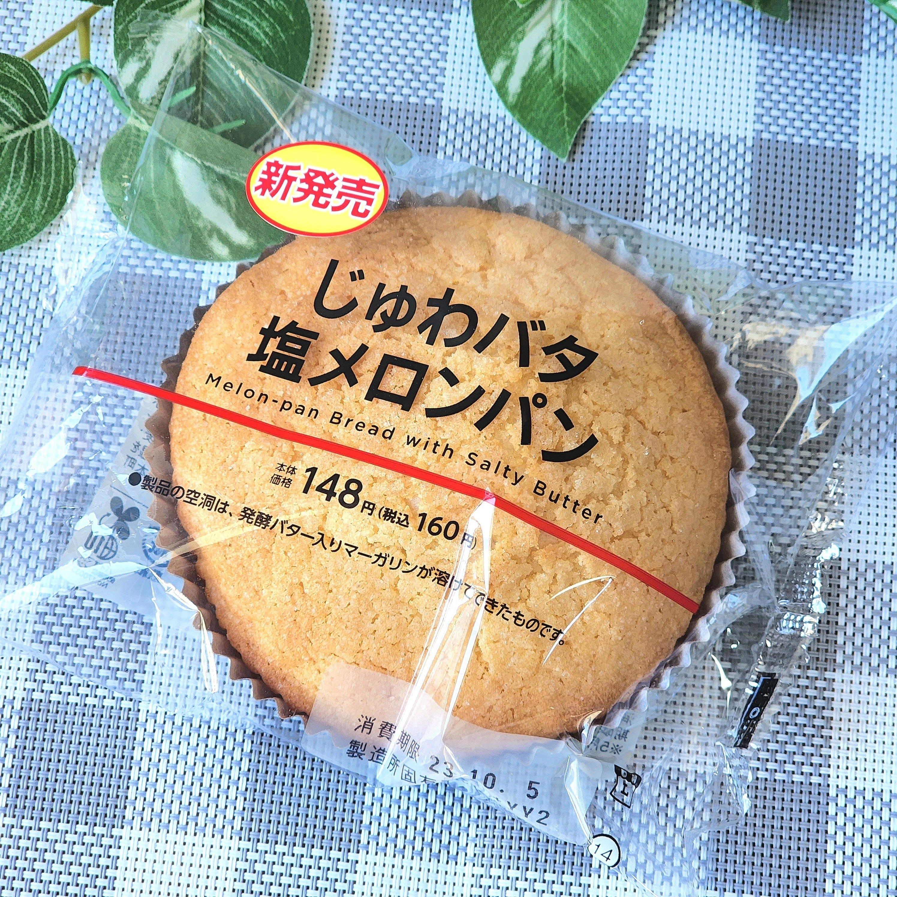 LAWSON(ローソン)のおすすめパン「じゅわバタ塩メロンパン」