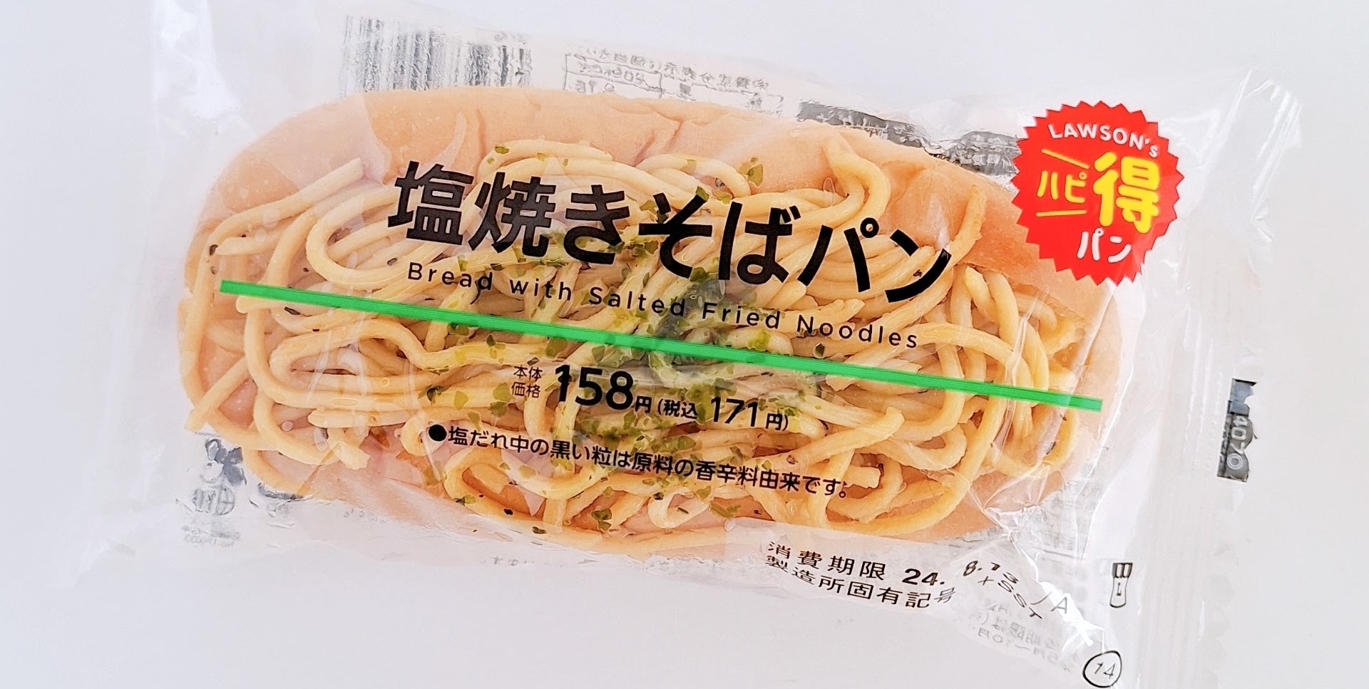 ローソンのおすすめパン「塩焼きそばパン」