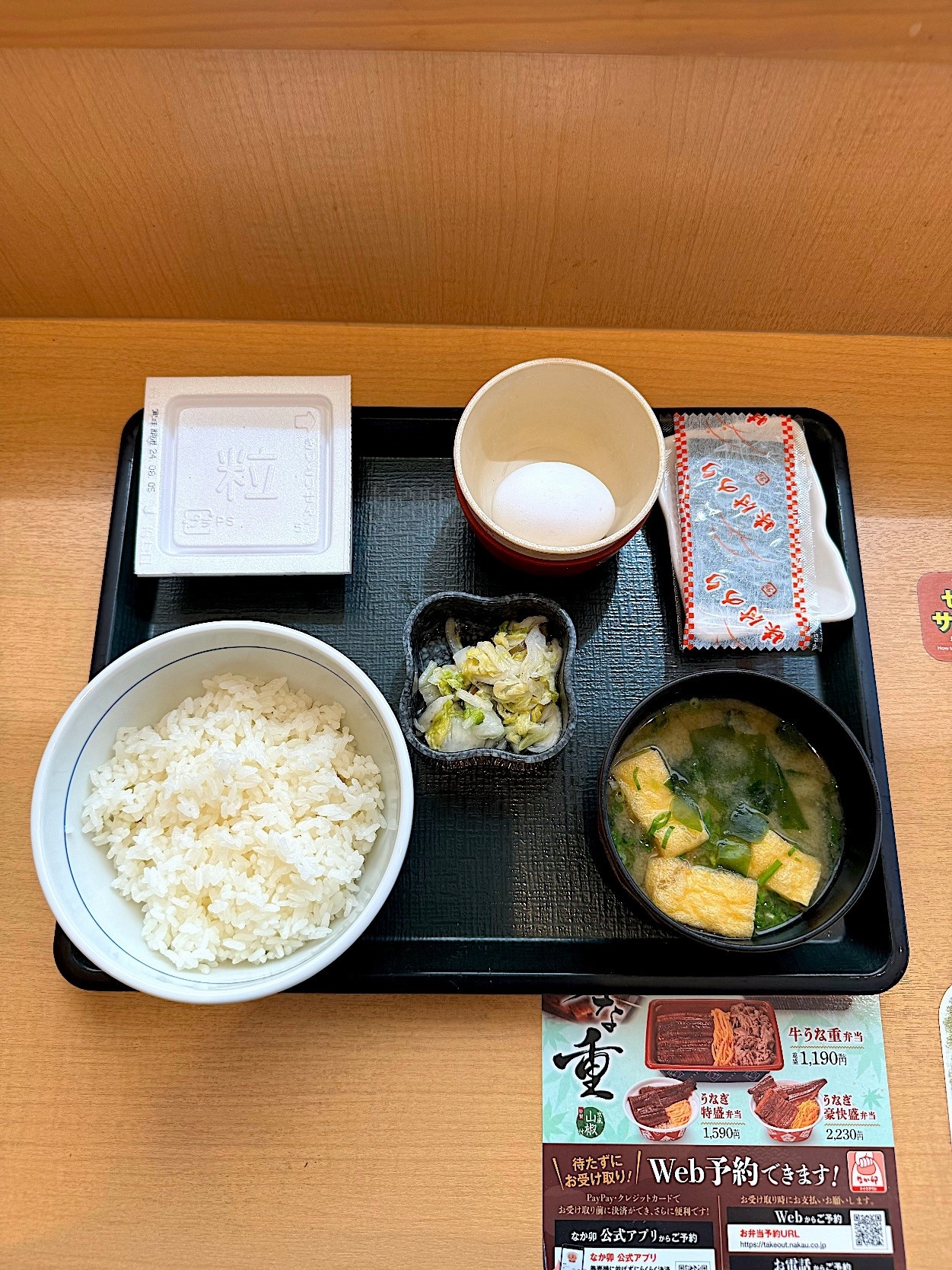 なか卯のおすすめメニュー「こだわり卵の納豆朝食」