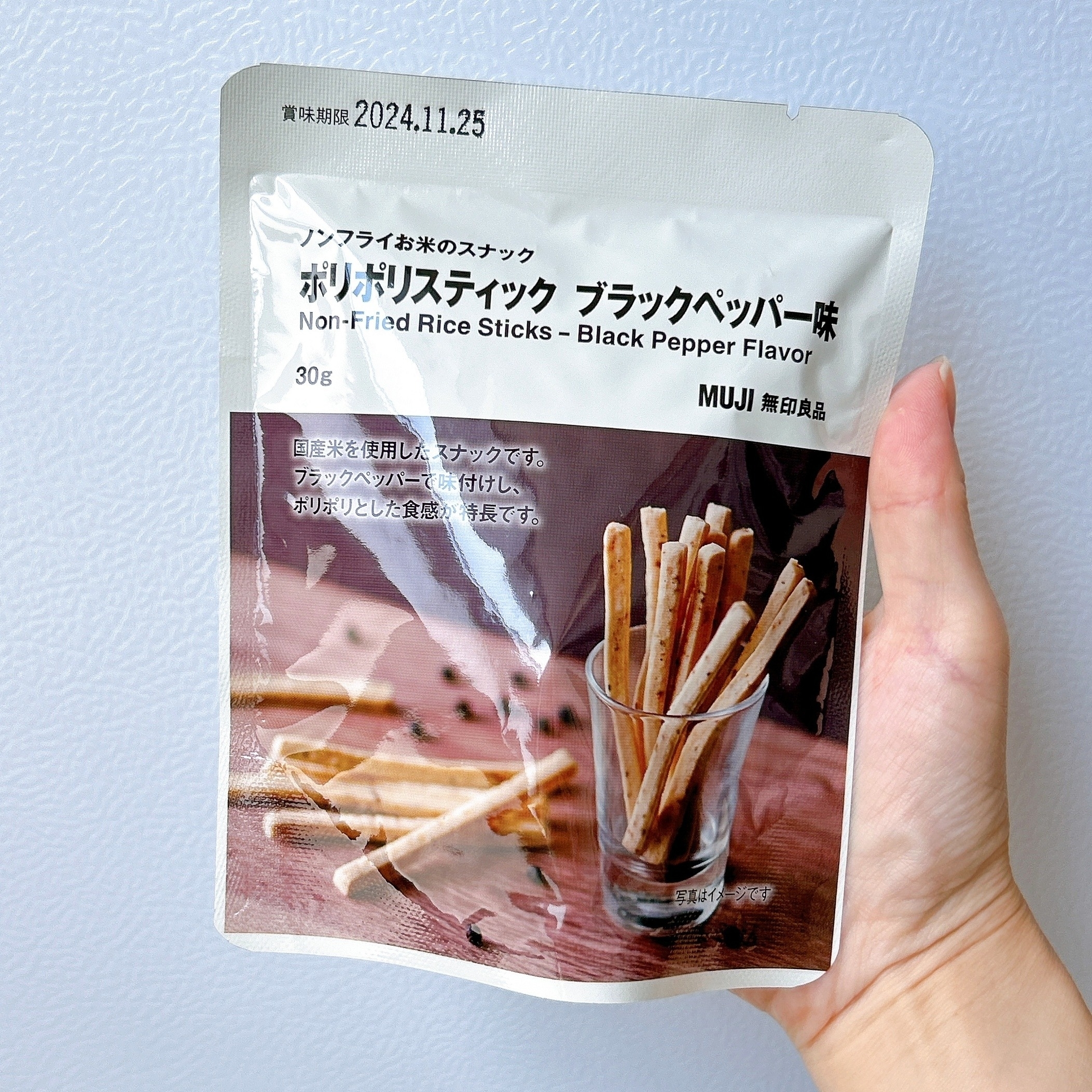 無印良品のオススメおつまみ 「ノンフライお米のスナック ポリポリスティック ブラックペッパー味」