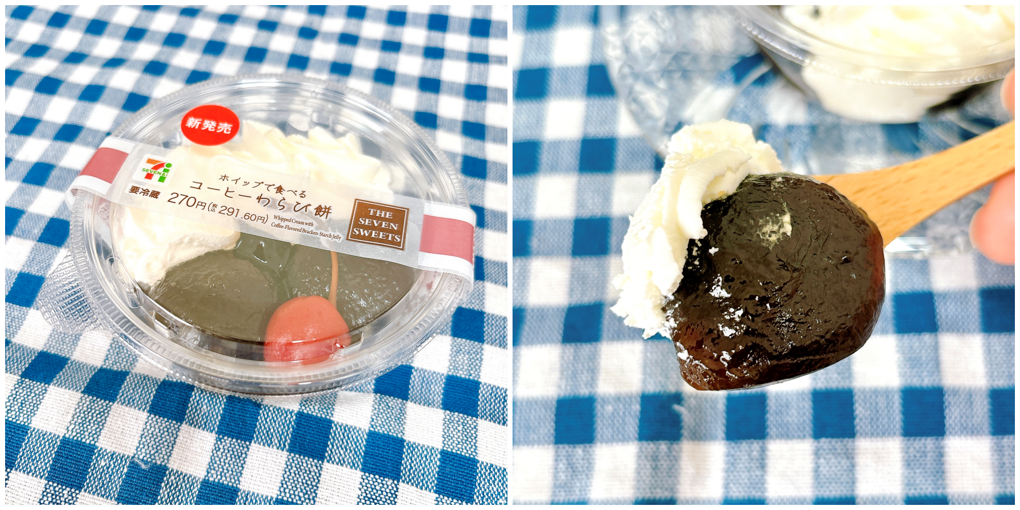 セブン-イレブンのおすすめのスイーツ「ホイップで食べる コーヒーわらび餅」