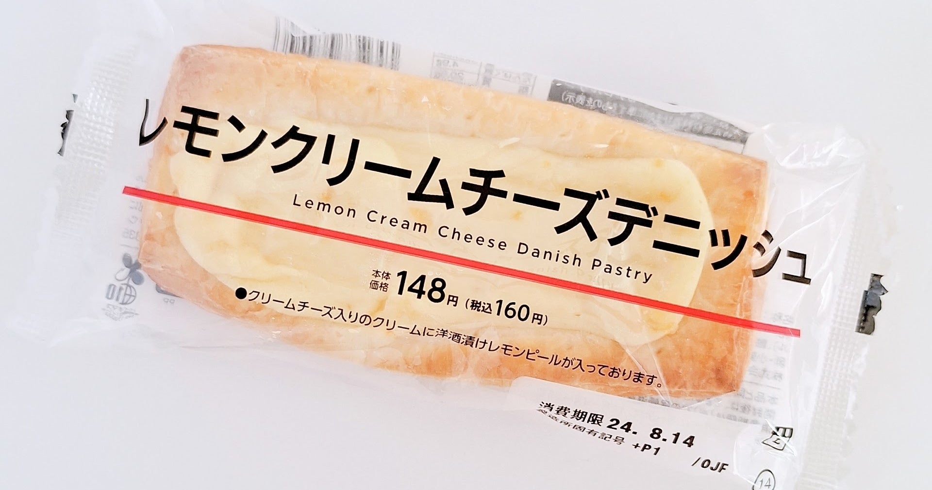 ローソンのおすすめスイーツ「レモンクリームチーズデニッシュ」