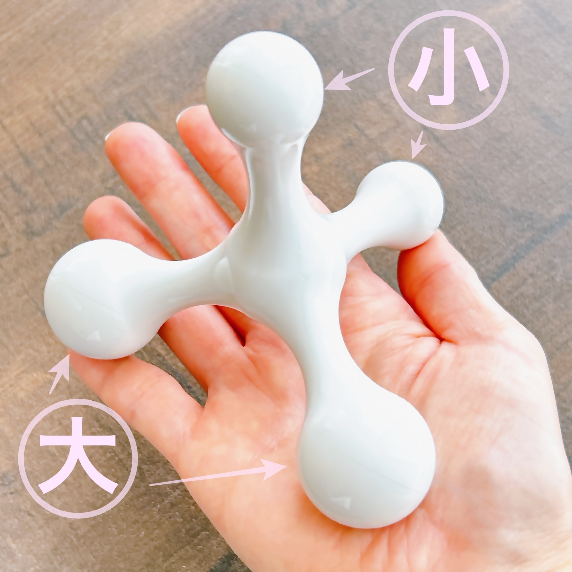 無印良品のおすすめアイテム「ほぐしテトラ」