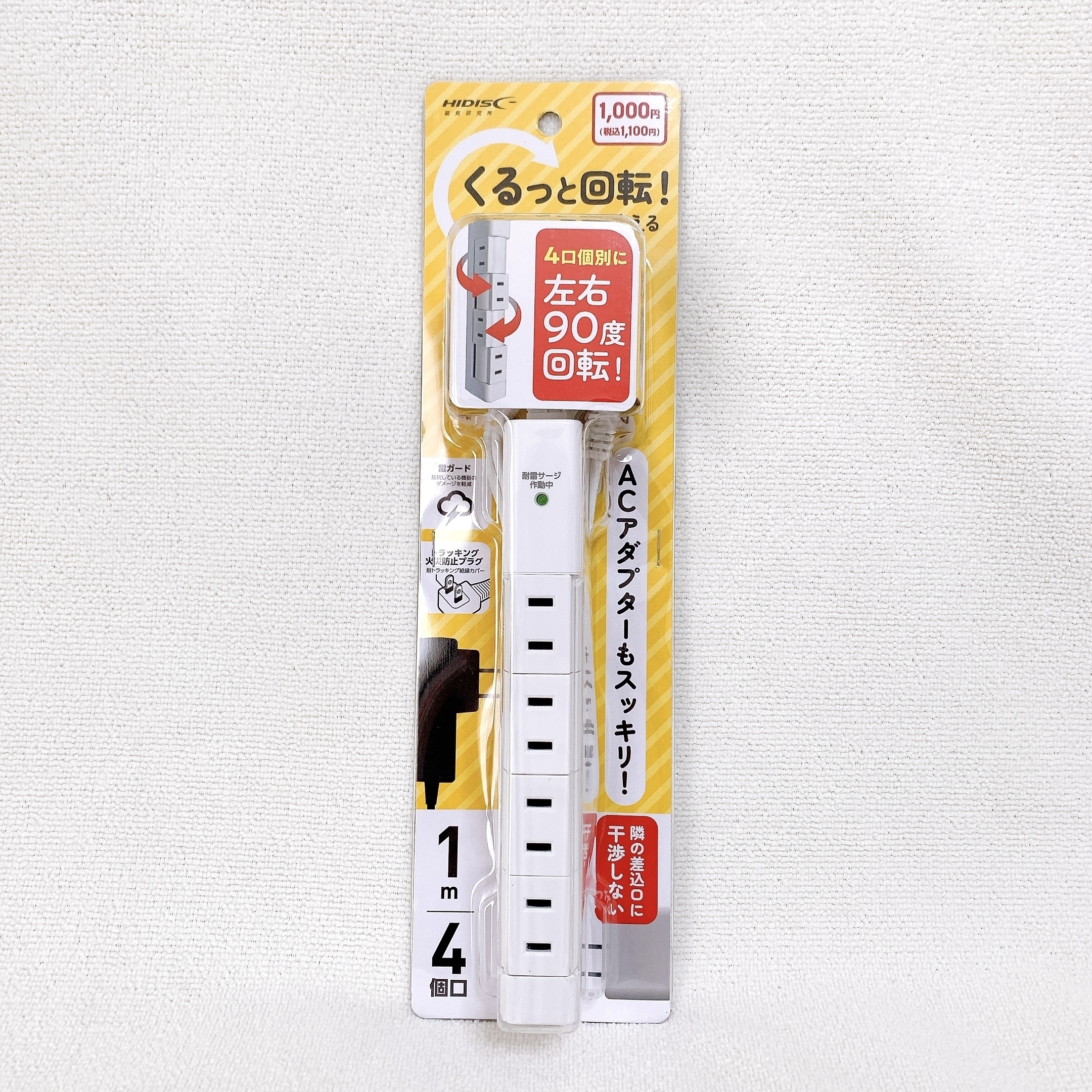 ダイソーのおすすめアイテム「回転タップ」