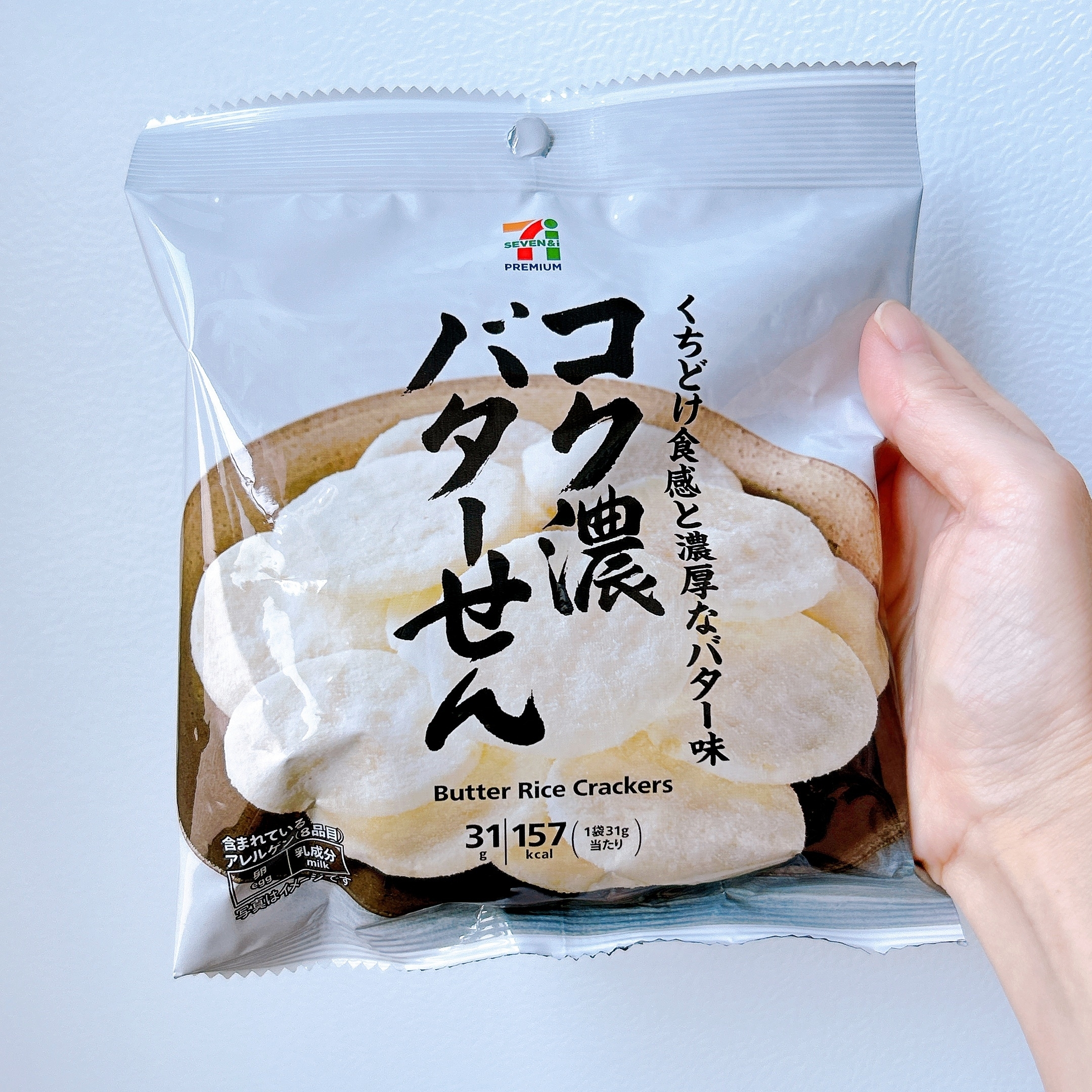 セブン】「めっちゃ当たり」「全人類食べて」バター×せんべいの『やみつきお菓子』食べる手が止まらないの！《実食レビュー》