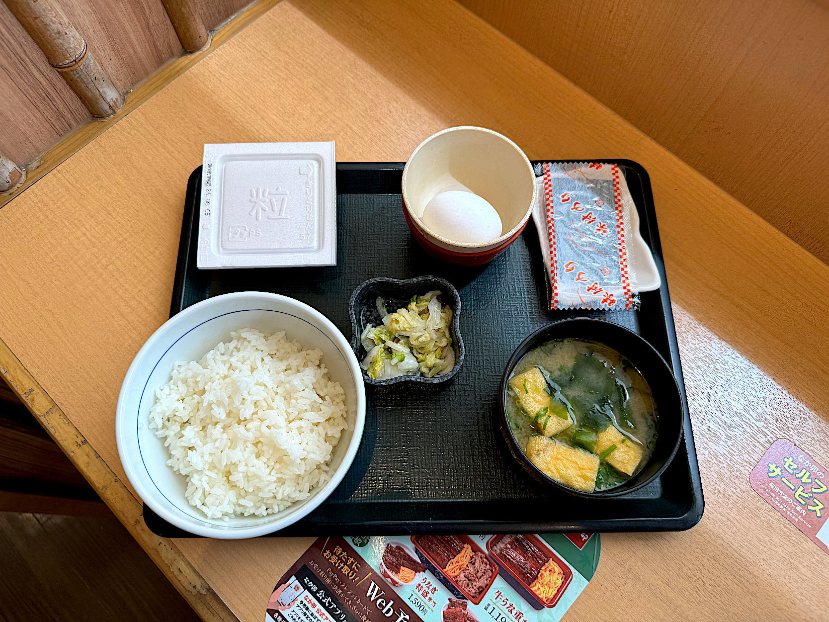 なか卯のおすすめメニュー「こだわり卵の納豆朝食」