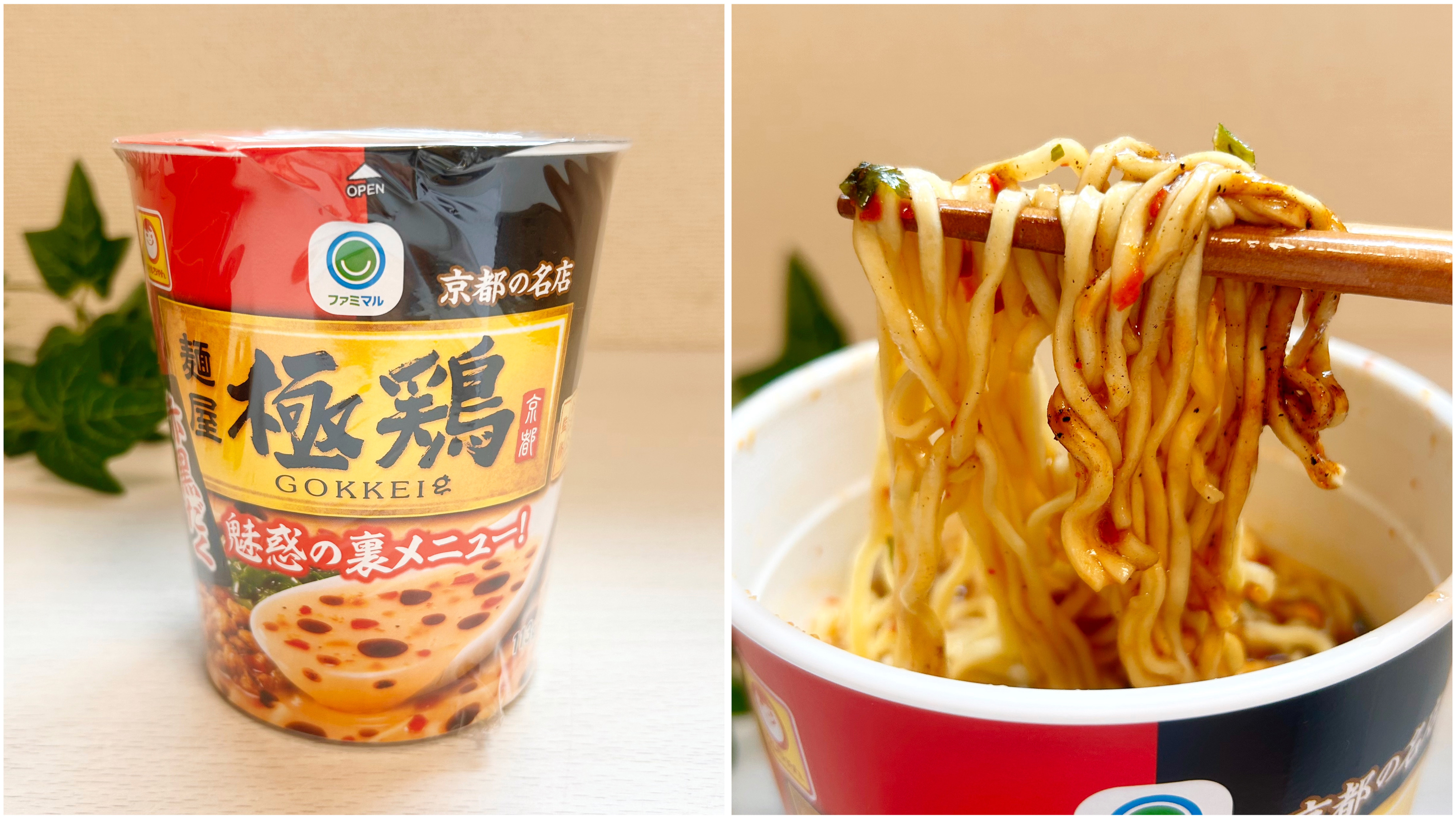 FamilyMart（ファミリーマート）の本格カップラーメン「麺屋 極鶏 赤黒だく」