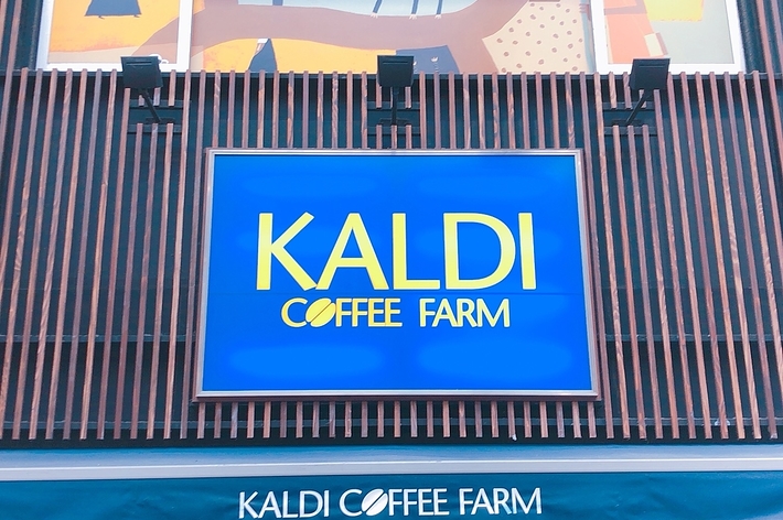 看板に「KALDI COFFEE FARM」と書かれたカフェの外観。