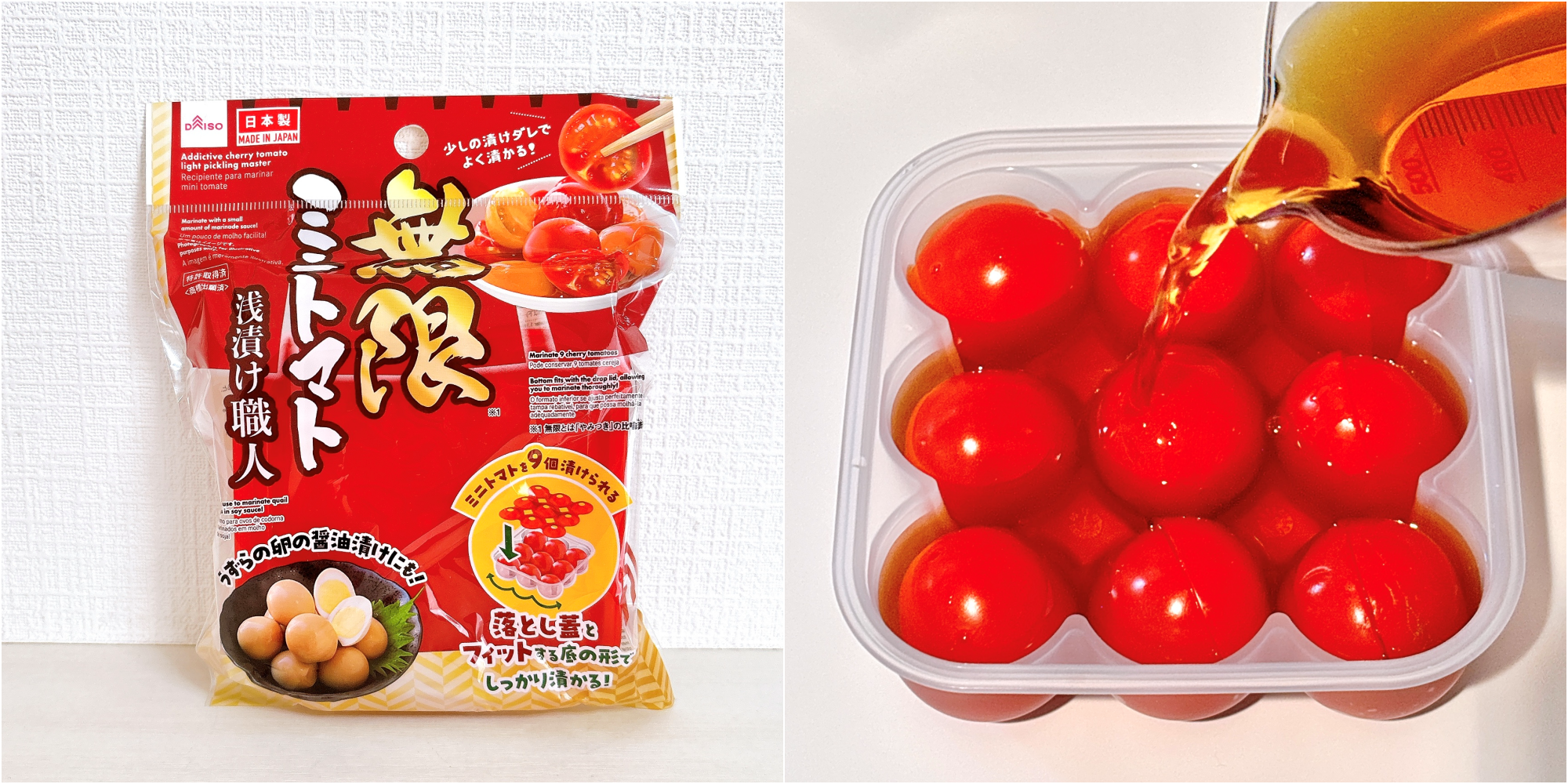 DAISO(ダイソー)のおすすめの便利グッズ「無限ミニトマト 浅漬け職人」