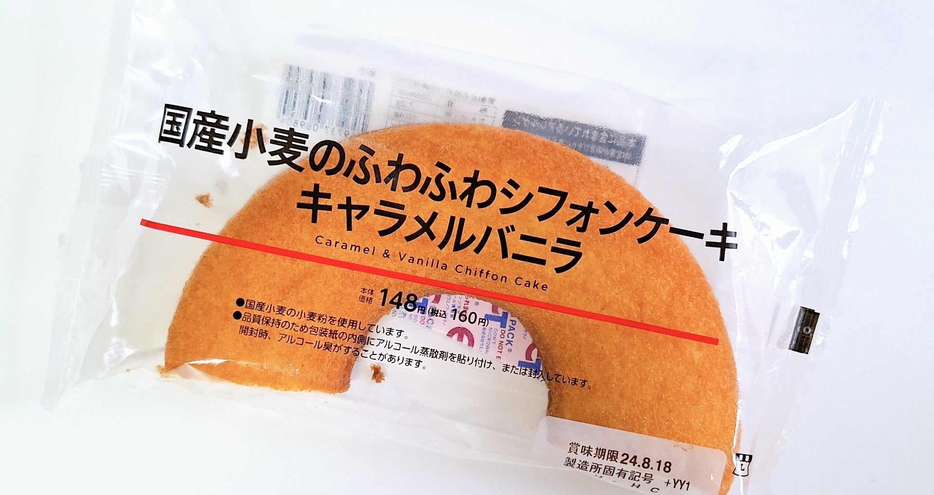 ローソンのおすすめスイーツ「国産小麦のふわふわシフォンケーキ キャラメルバニラ」