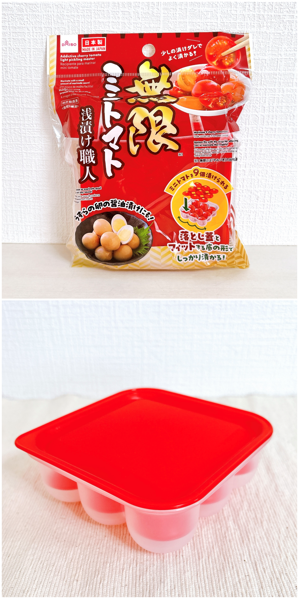 DAISO(ダイソー)のおすすめの便利グッズ「無限ミニトマト 浅漬け職人」